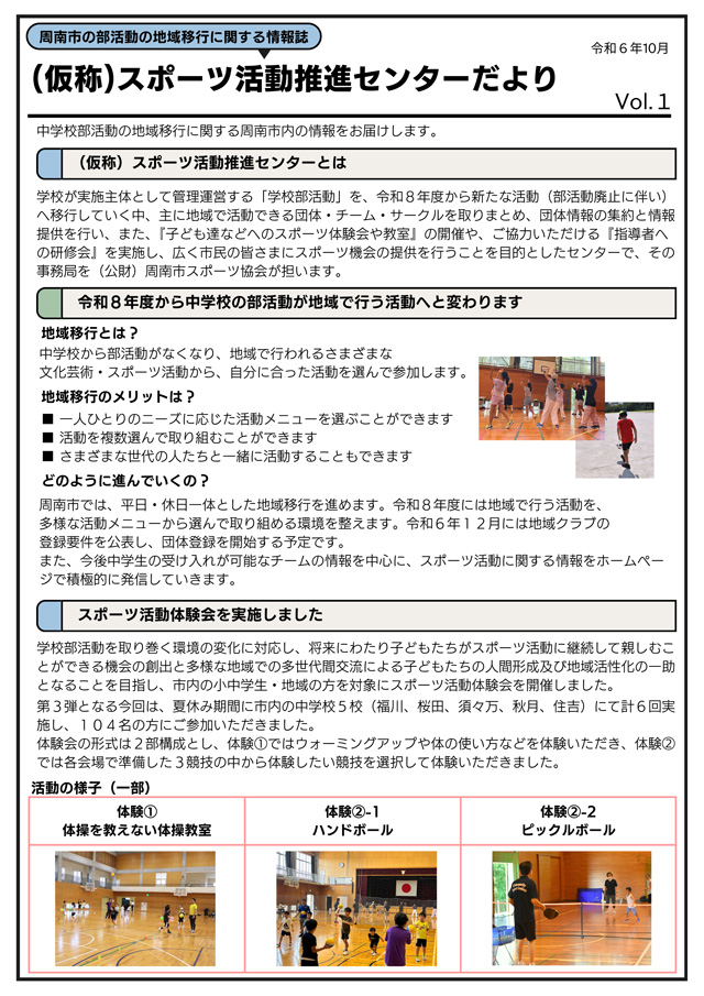 Vol.1 令和6年10月