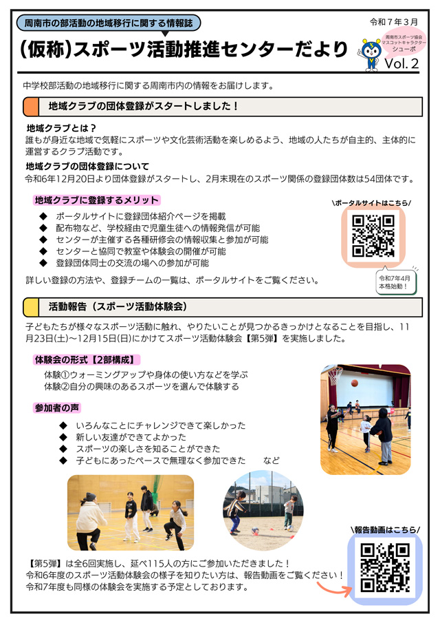 Vol.2 令和7年3月