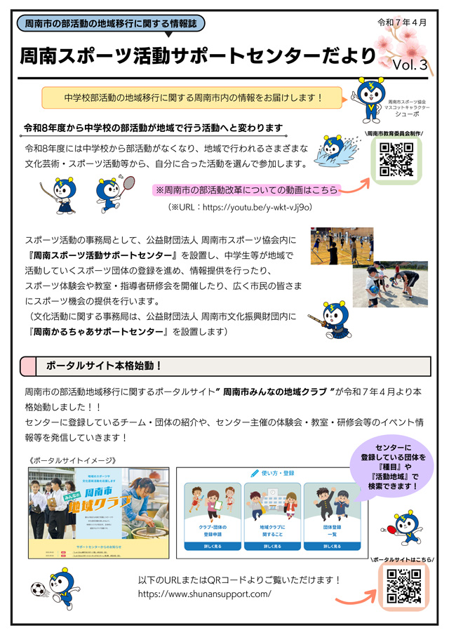 Vol.3 令和7年4月