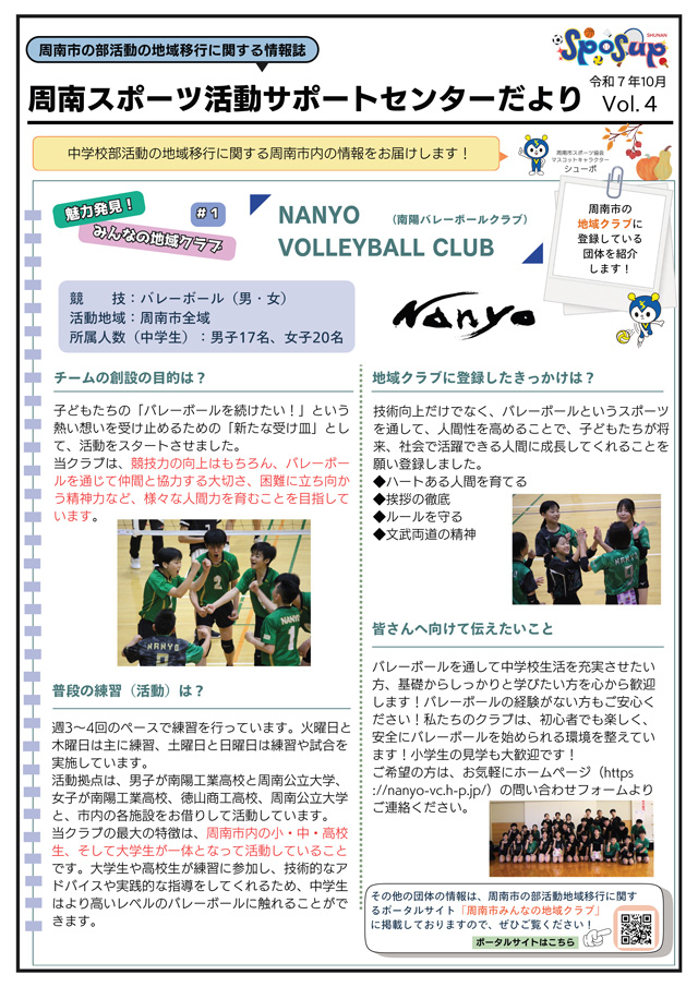 Vol.4 令和7年10月