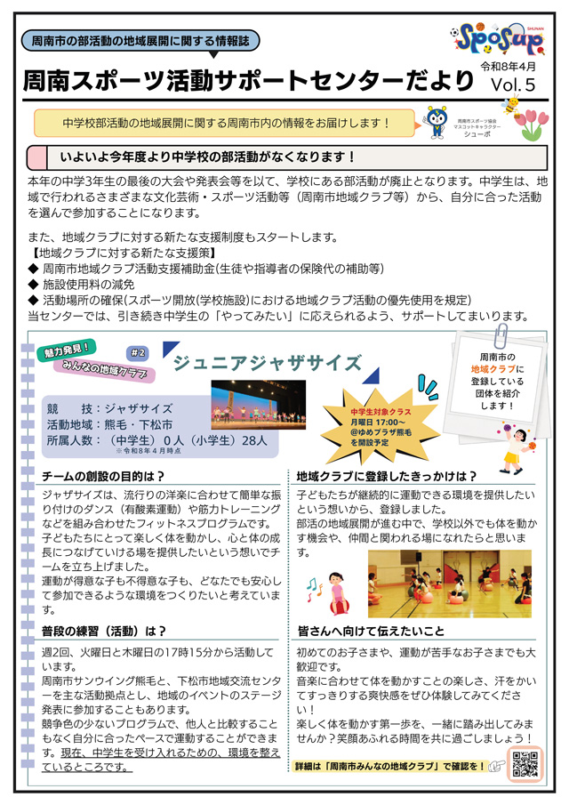 Vol.5 令和8年4月
