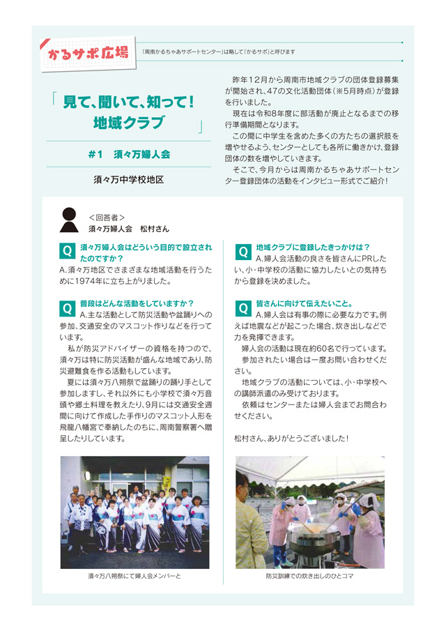 #1 須々万婦人会 2025年6月