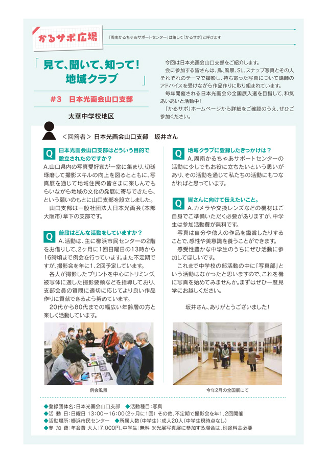 #3 日本光画会山口支部 2025年8月