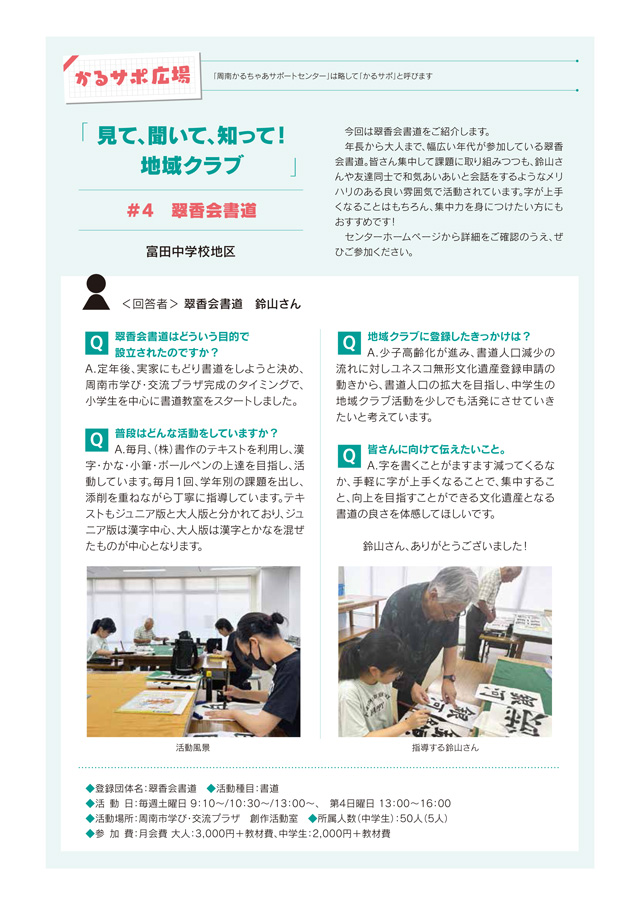 #4 翠香会書道 2025年9月