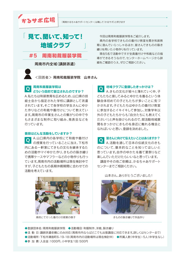 #5 周南和裁服装学院 2025年10月