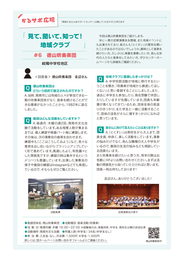 #6 徳山吹奏楽団 2025年11月