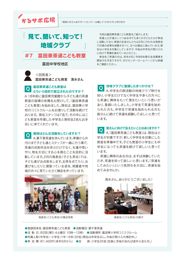 #7 富田東茶道こども教室 2025年12月