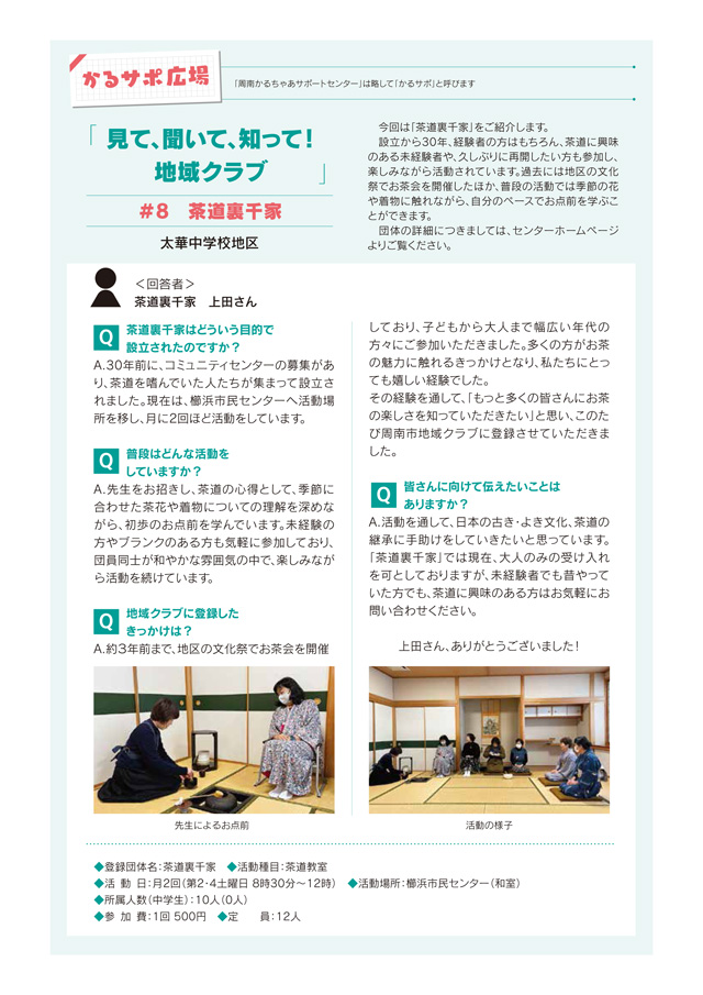 #8 茶道裏千家 2026年1月