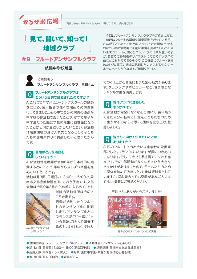 #9 フルートアンサンブルクラブ 2026年2月