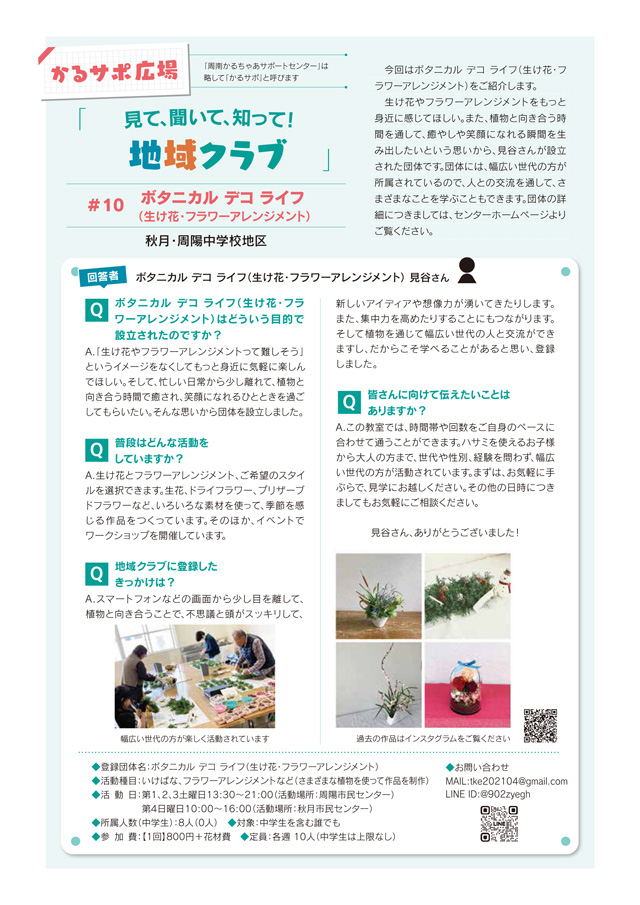 #10 ボタニカル デコ ライフ 2026年3月