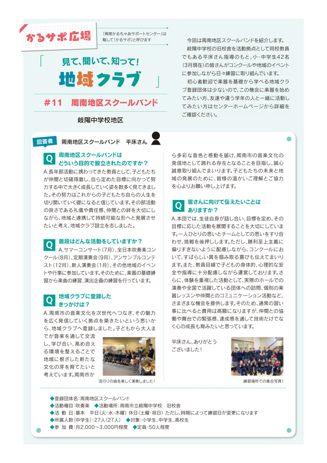 #11 周南地区スクールバンド 2026年4月