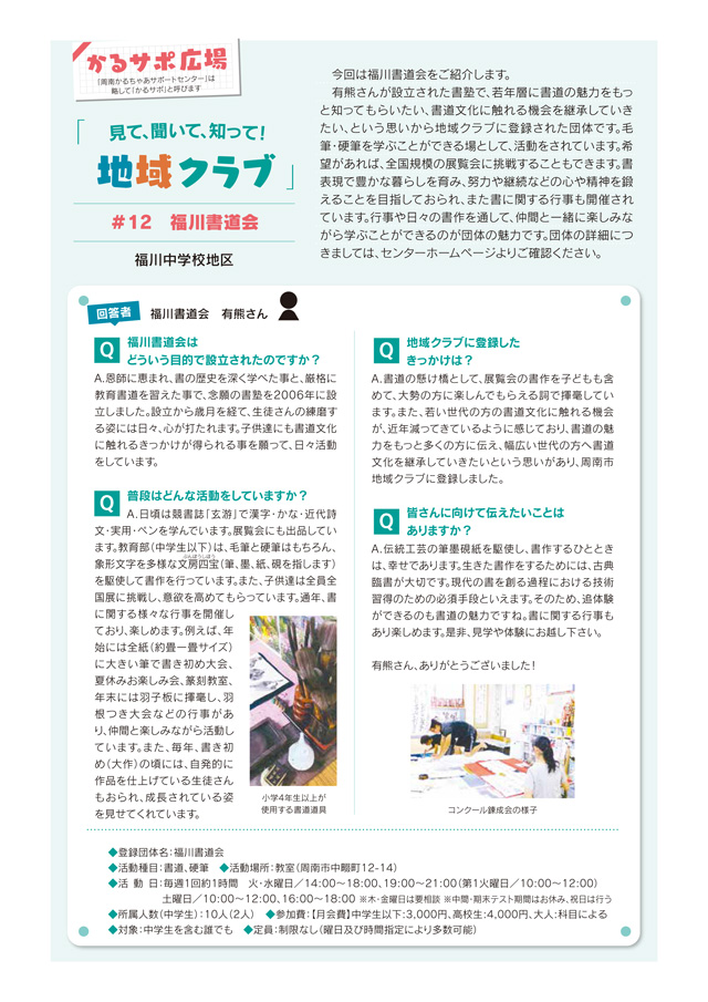 #12 福川書道会 2026年5月