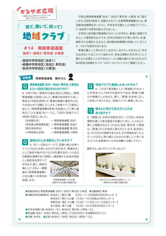#14 周南華道連盟 2026年7月