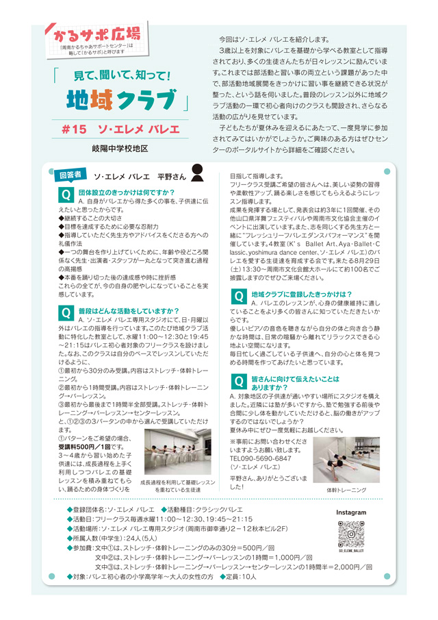 #15 ソ・エレメ バレエ 2026年8月